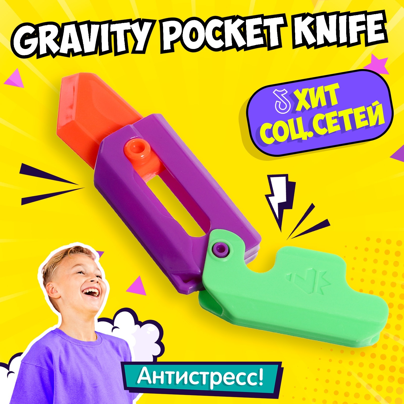 

Нож гравитационный Gravity Pocket Knife, Разноцветный