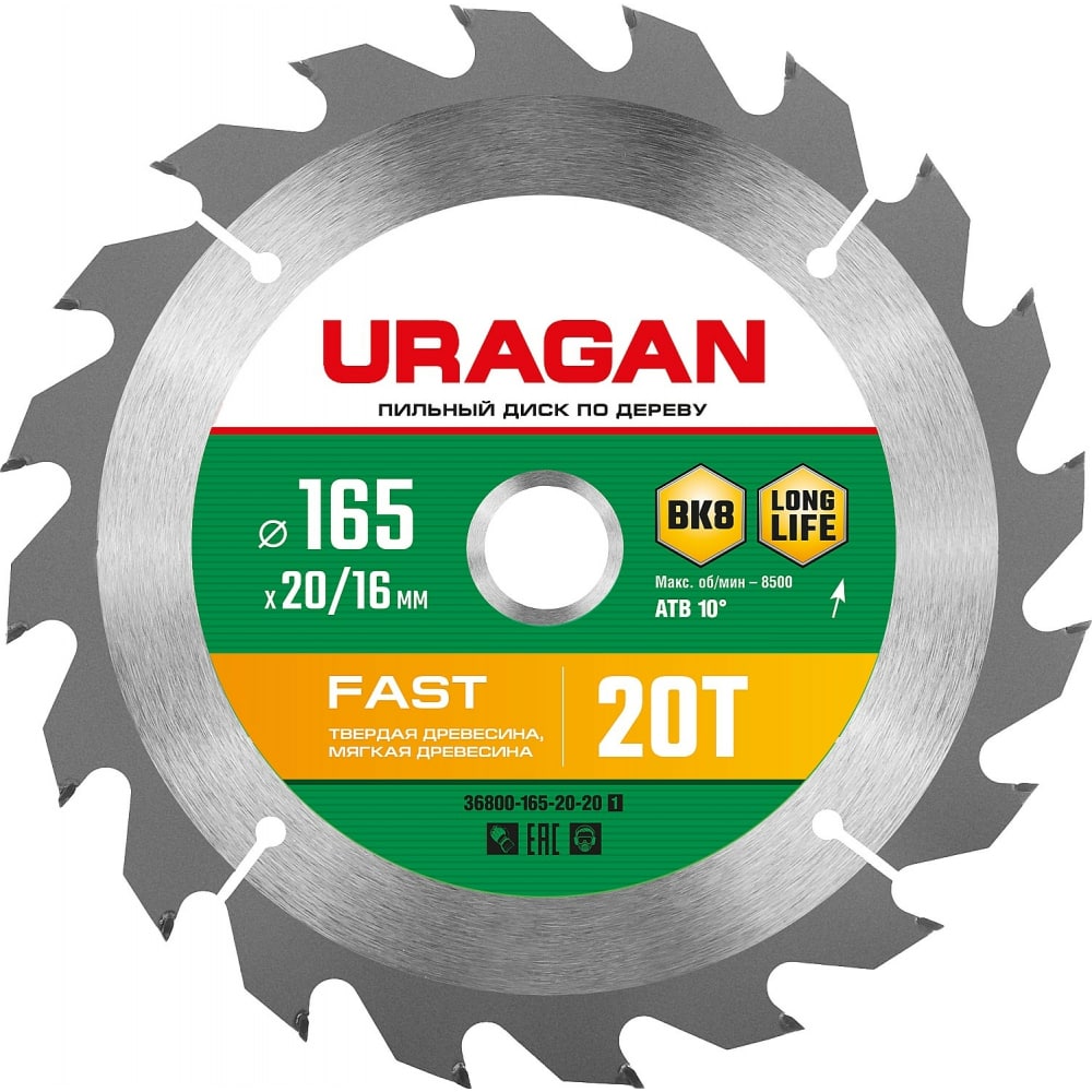 фото Диск пильный по дереву uragan fast 165х20/16 мм, 20т 36800-165-20-20_z01