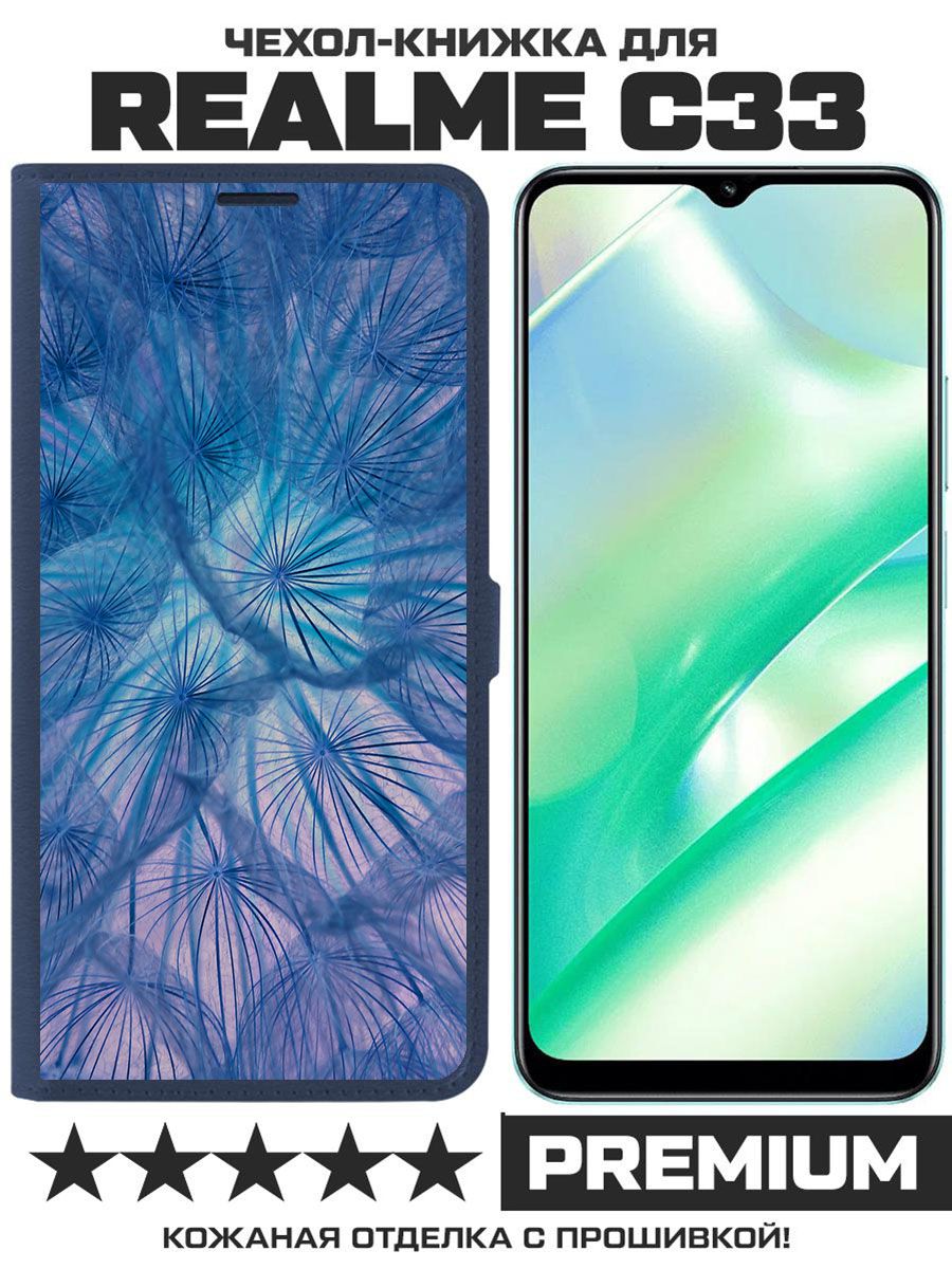 

Чехол-книжка Eco Book для Realme C33 Синий одуванчик
