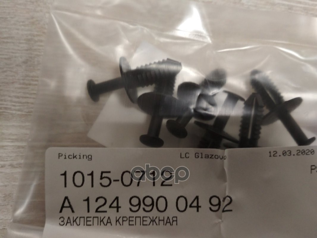 

MERCEDES-BENZ A1249900492 Клипса пластмассовая распорная