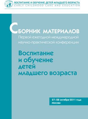 

Книга Сборник материалов Первой ежегодной международной научно-практической конференци...