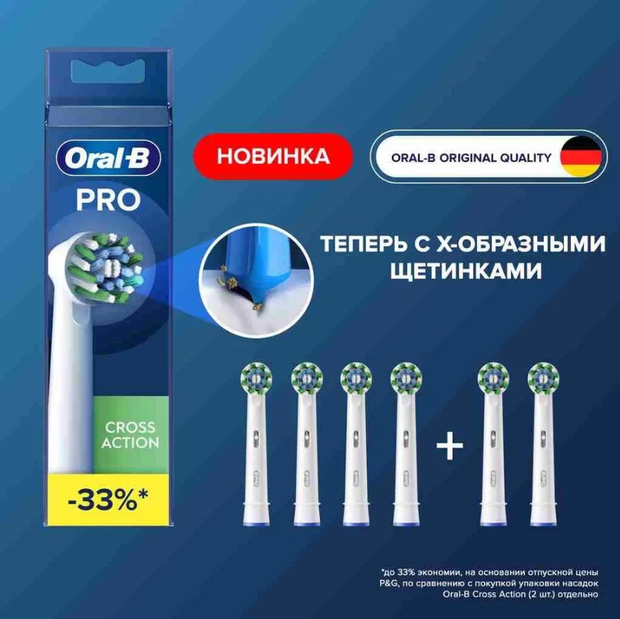 Насадка для электрической зубной щетки Oral-B Cross Action PRO