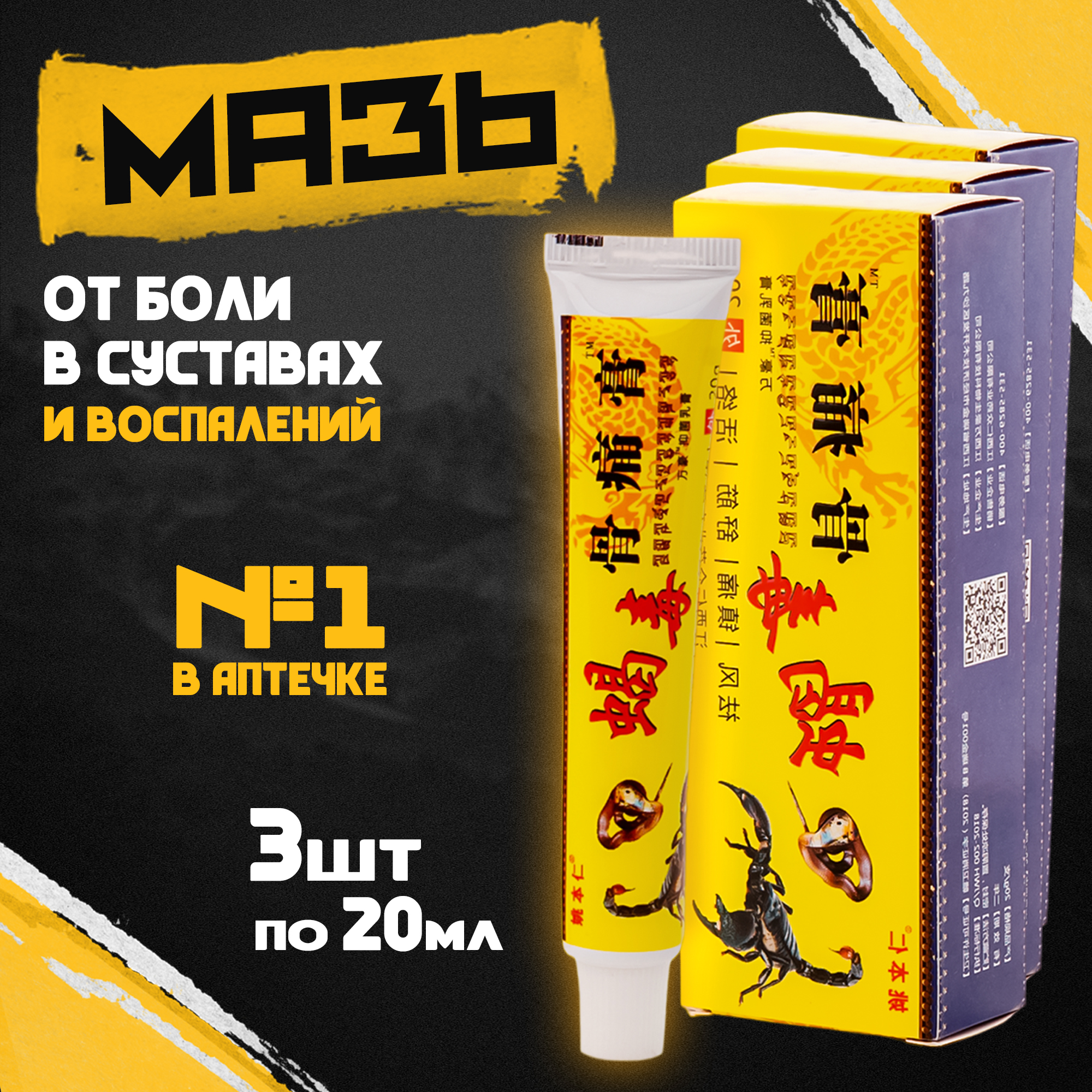 

Мазь 4HEALTH Guton Gao обезболивающая, 3 шт, 60 г, Guton Gao