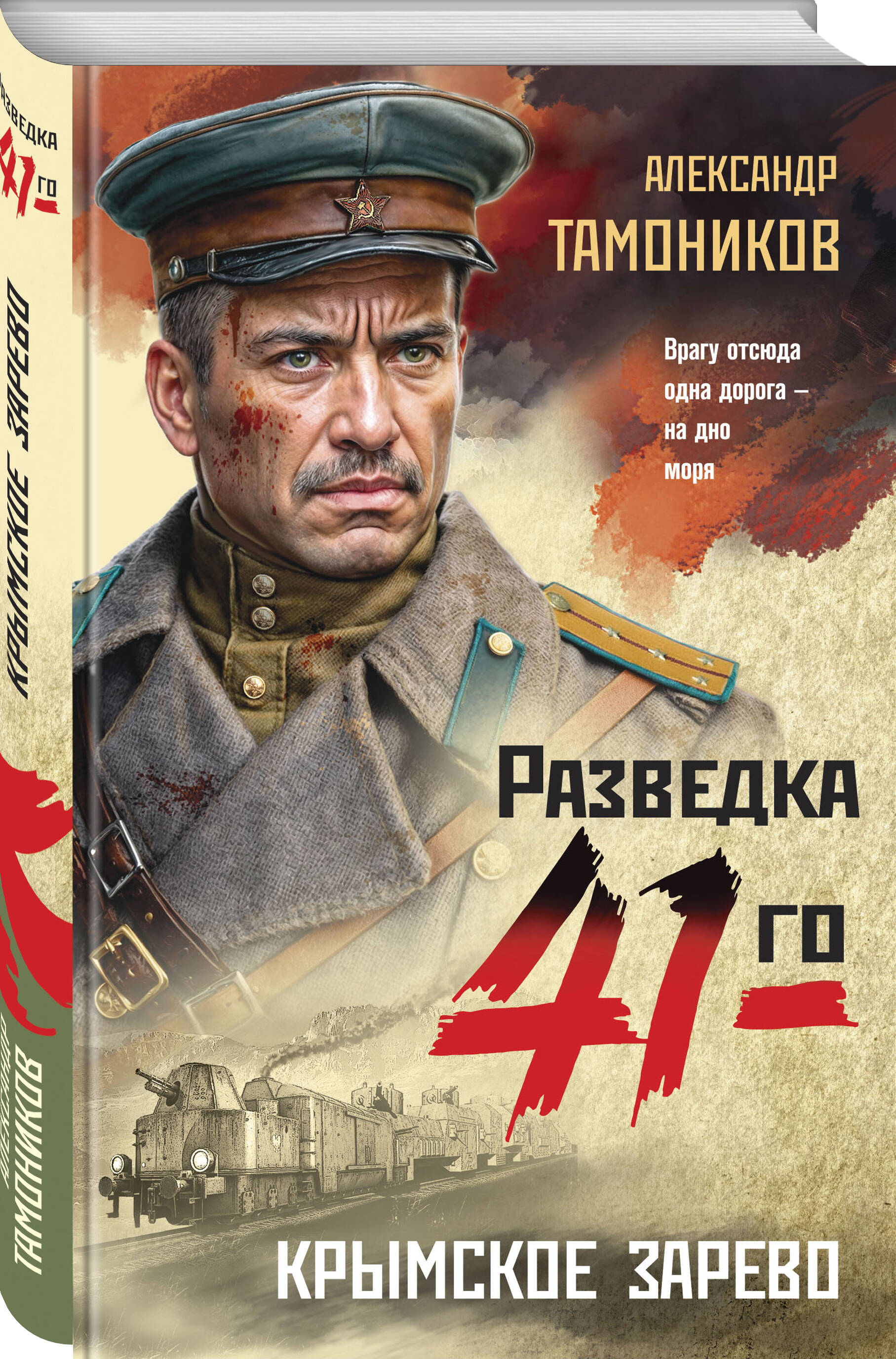 

Крымское зарево