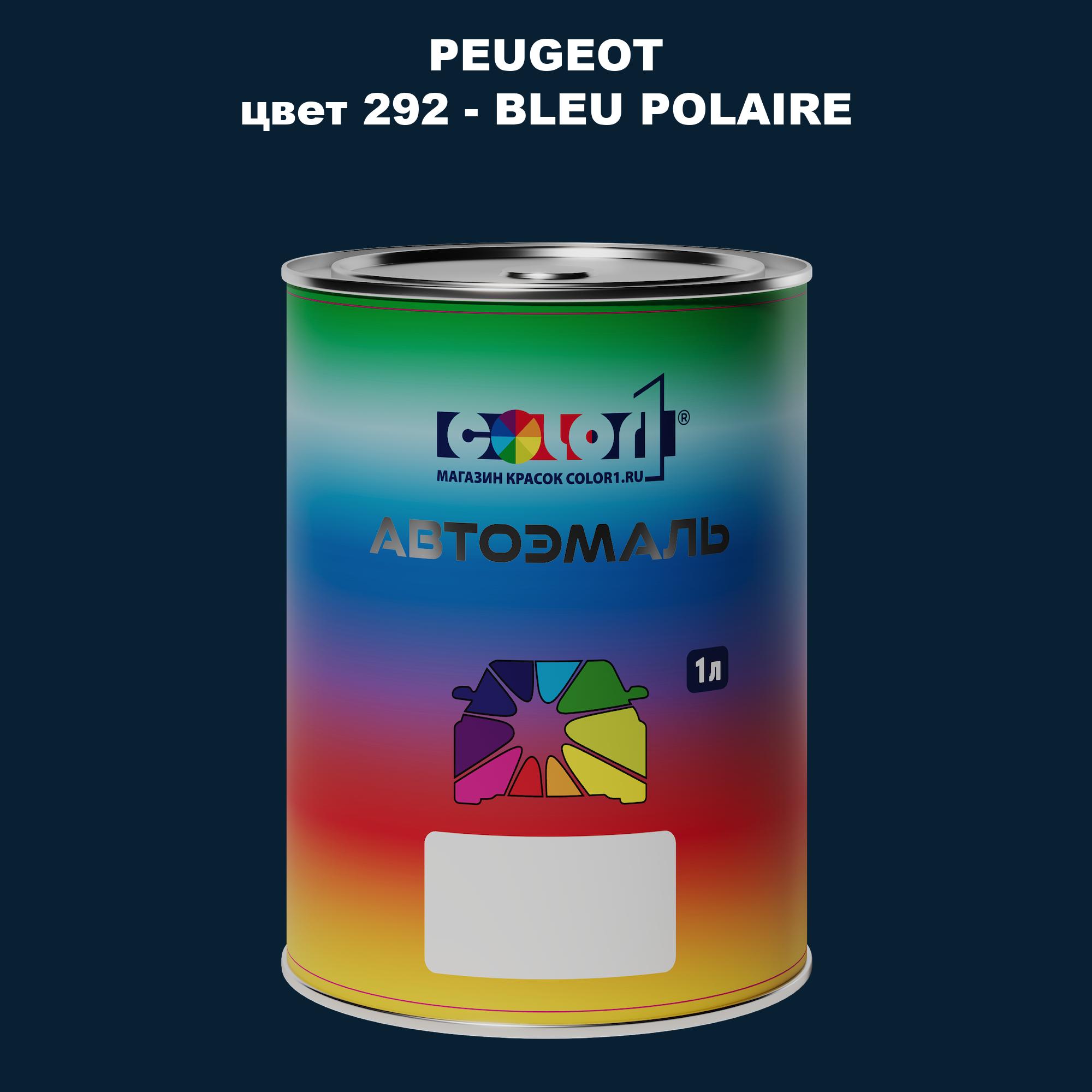 

Автомобильная краска COLOR1 для PEUGEOT, цвет 292 - BLEU POLAIRE, Прозрачный