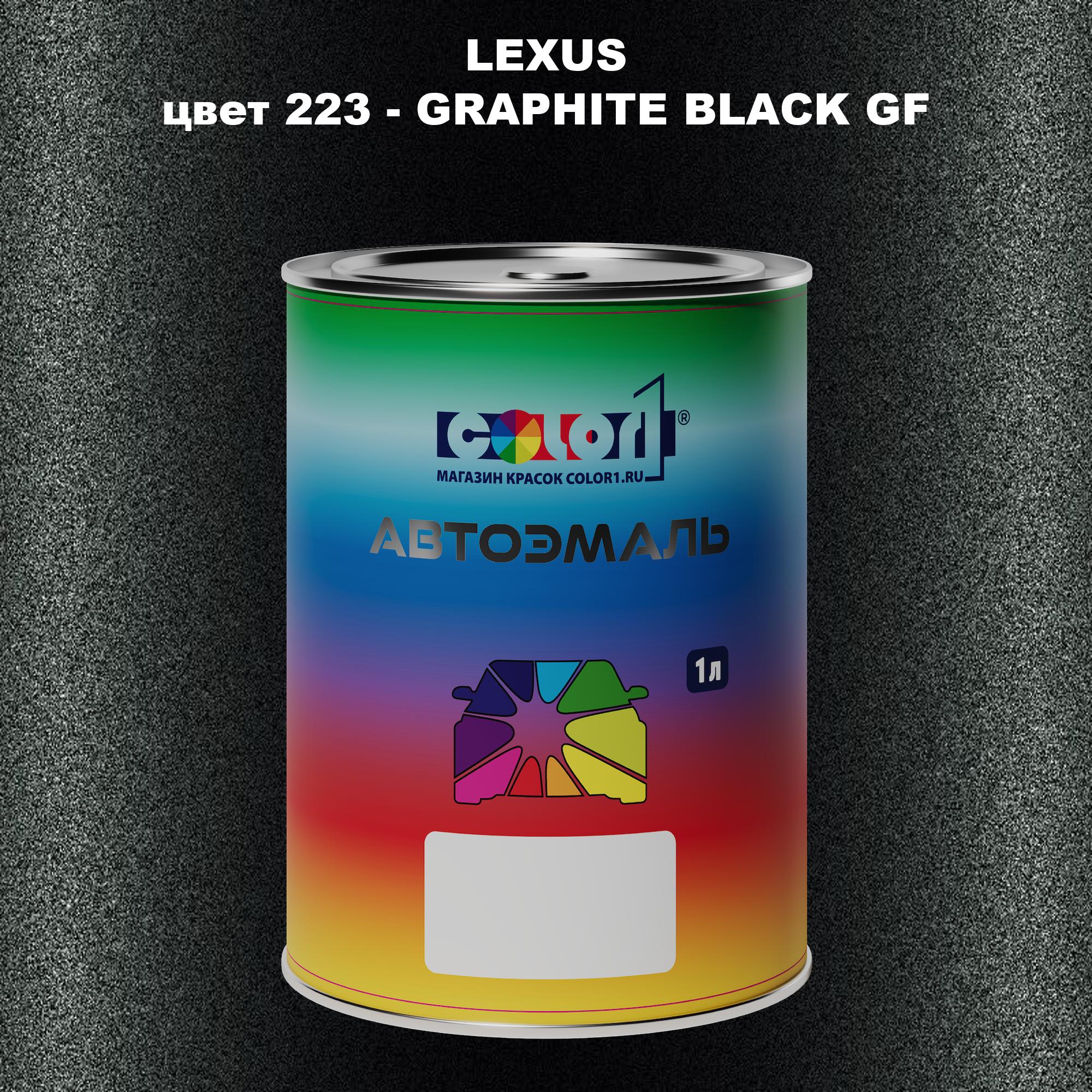 

Автомобильная краска COLOR1 для LEXUS, цвет 223 - GRAPHITE BLACK GF, Прозрачный