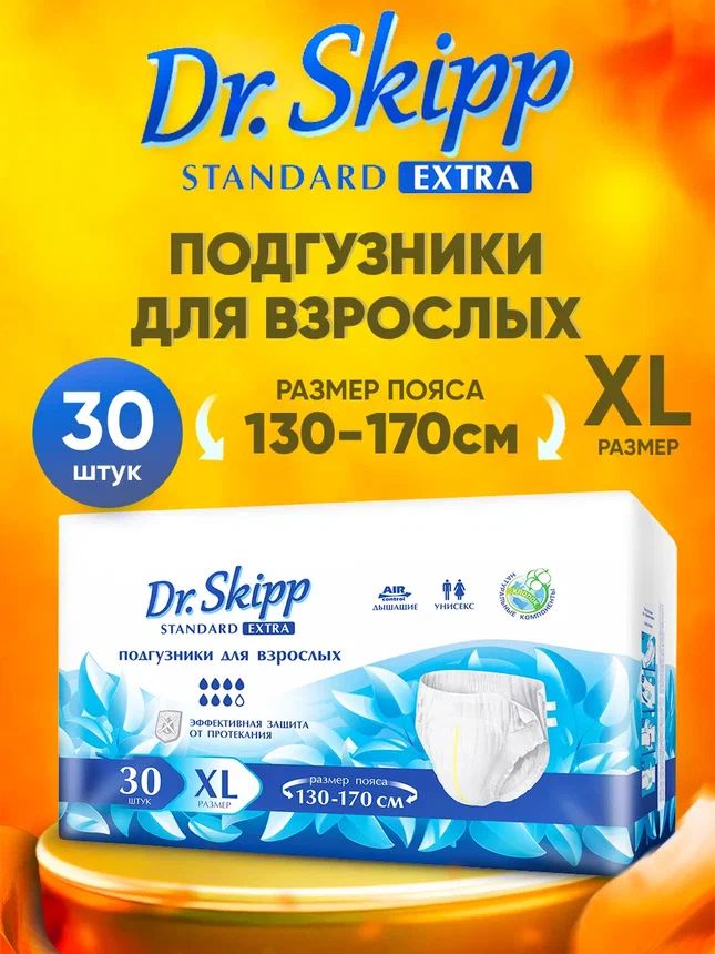 Подгузники для взрослых DrSkipp Standard Extra р-р XL, 30 шт, 8133