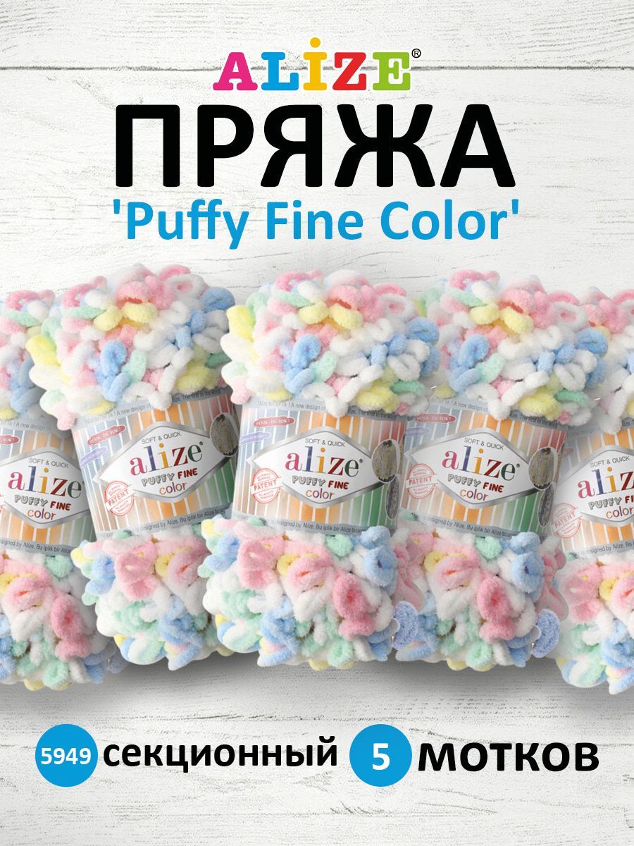 

Пряжа для вязания руками ALIZE Puffy Fine Color, 100г, 14,5м 5949 секционный, 5 шт, Разноцветный, 7728470