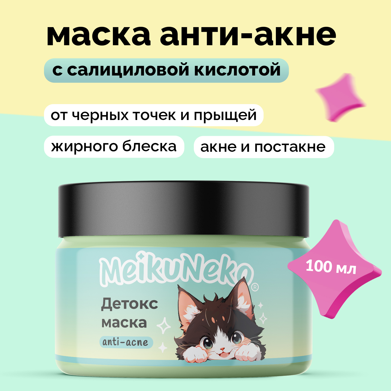 Маска Meikuneko Кремовая MKN0005 100 мл 416₽