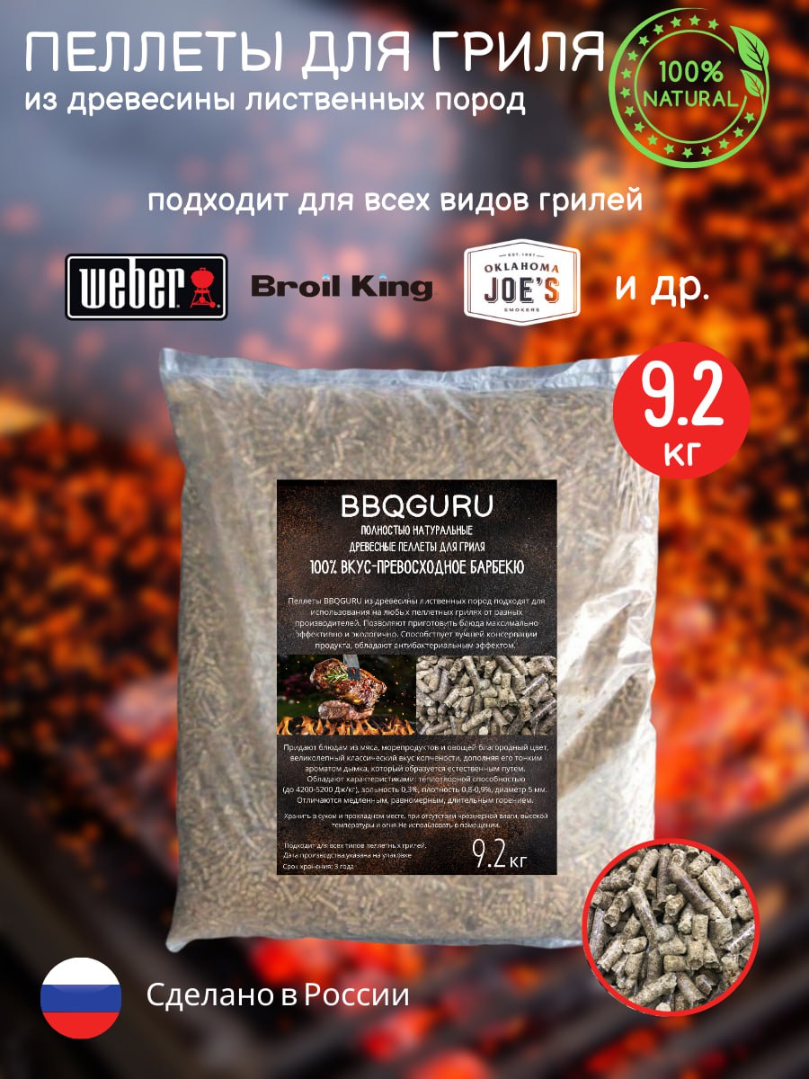

Пеллеты для копчения BBQGURU Дуб 30% + Ольха 70% 00115/3, 9,2 кг, Бежевый
