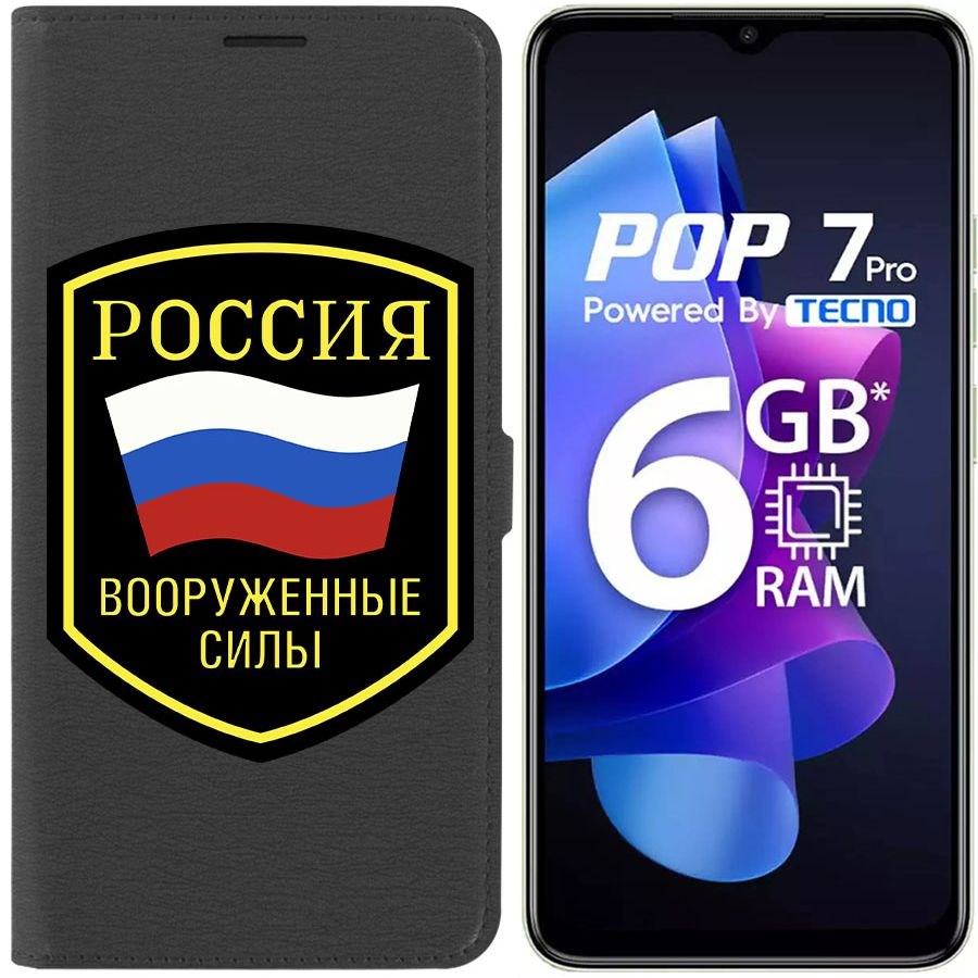 Чехол-книжка Eco Book для TECNO POP 7 Вооруженные силы РФ