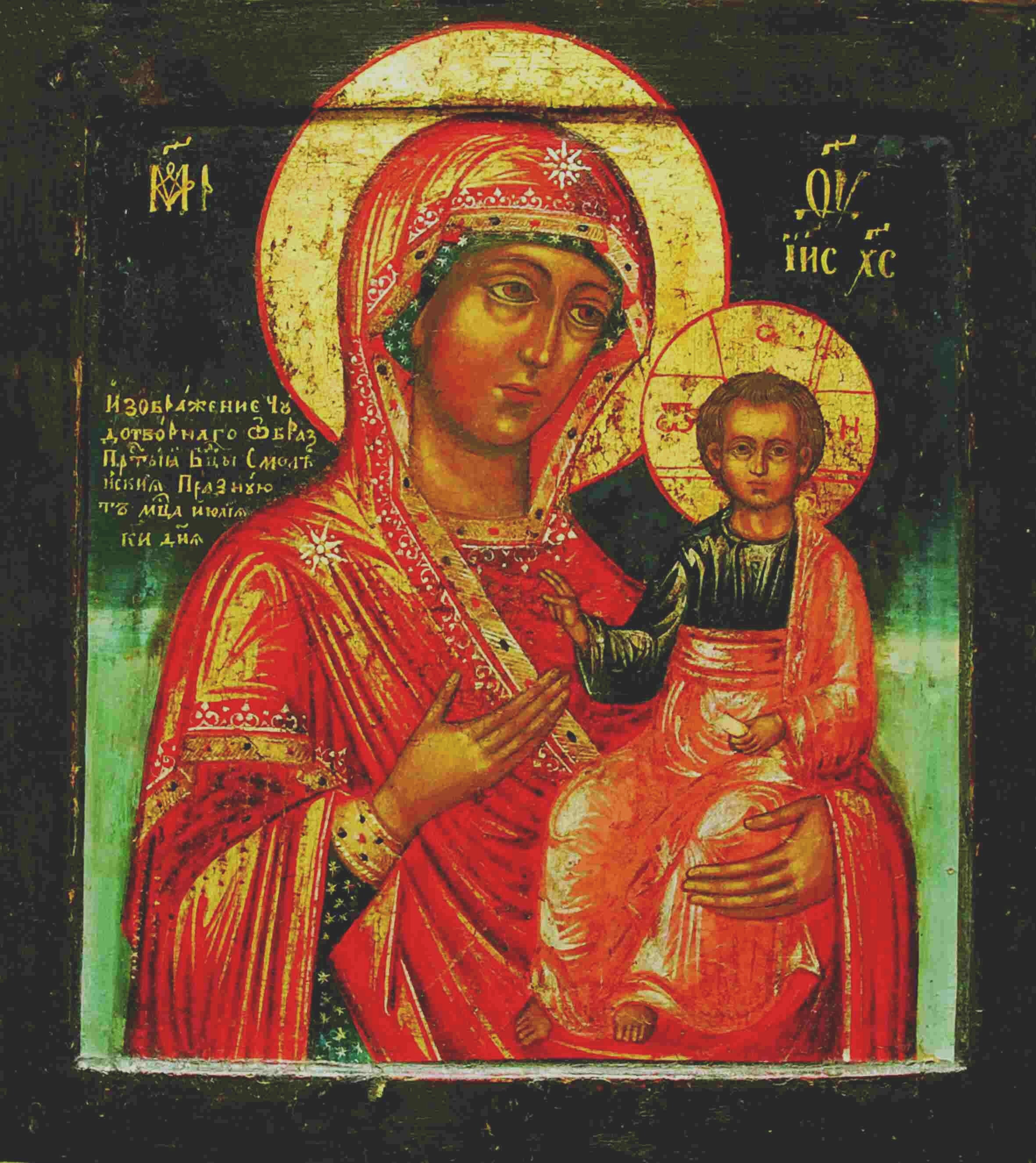 

Икона Пресвятой Богородицы СМОЛЕНСКАЯ ''Одигидрия'' (ПОД СТАРИНУ)