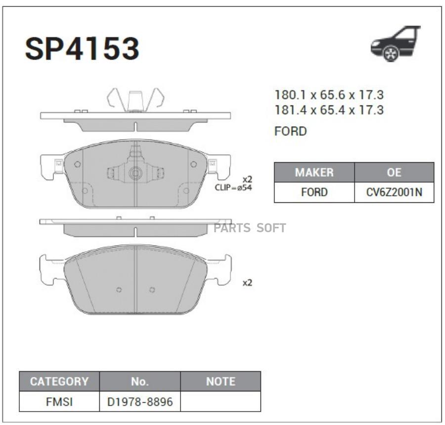 Колодки Передние Ford Focus Iii Sp4153 Sangsin brake арт. SP4153