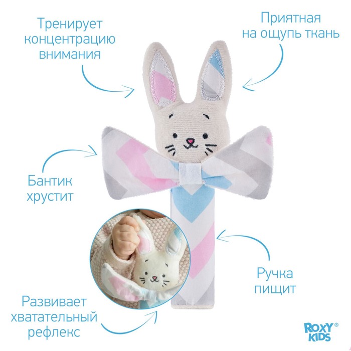 Развивабщая игрушка хрустящая пищалка CRISPY BUNNY, зигзаг, 20см