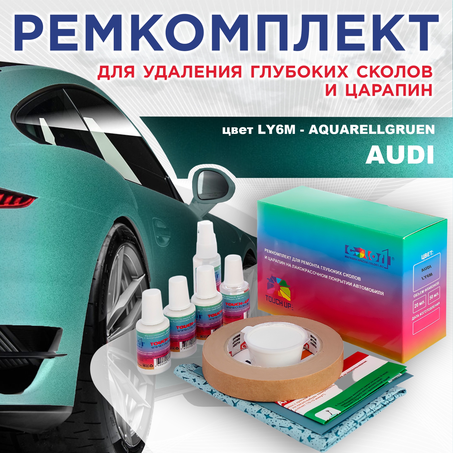 

Ремкомплект для ремонта сколов и царапин AUDI, цвет LY6M - AQUARELLGRUEN, Бесцветный