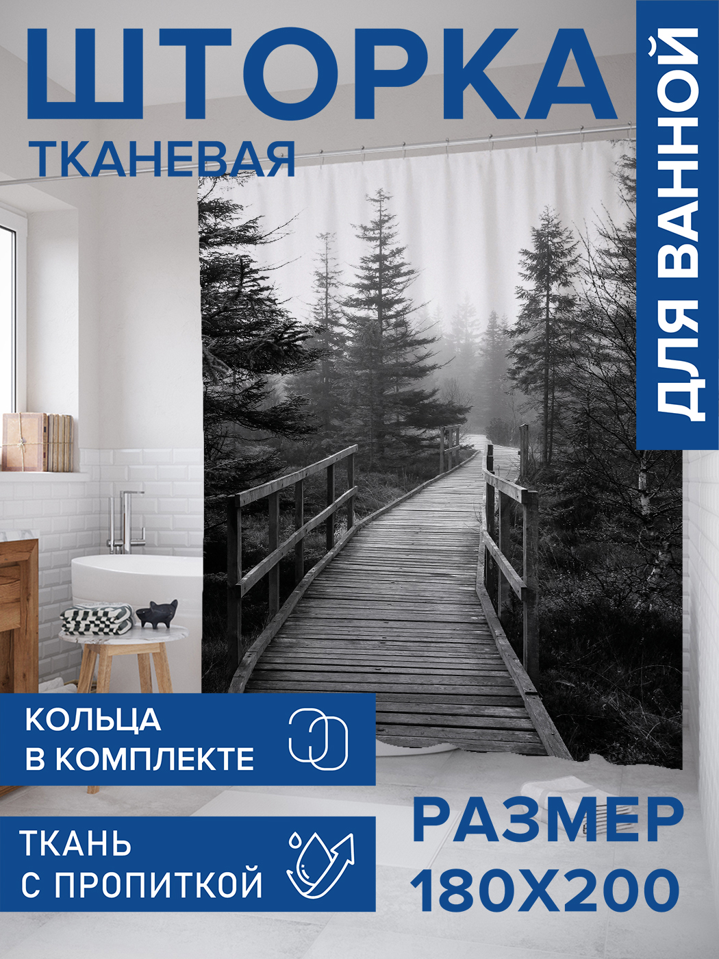 

Штора для ванной тканевая JoyArty "Еловый бор", 180х200, sc_16095, Зеленый
