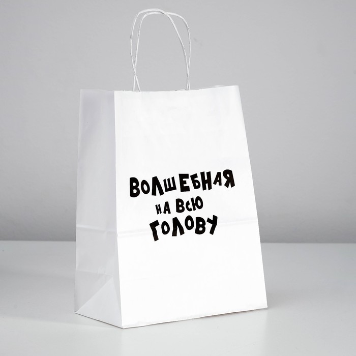 

Пакет подарочный с приколами Волшебная на всю голову, 24 х 14 х 30 см, Белый