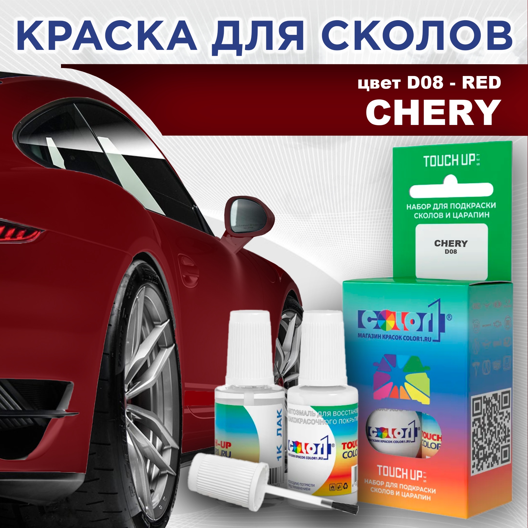 

Краска для сколов во флаконе с кисточкой COLOR1 для CHERY, цвет D08 - RED, Прозрачный