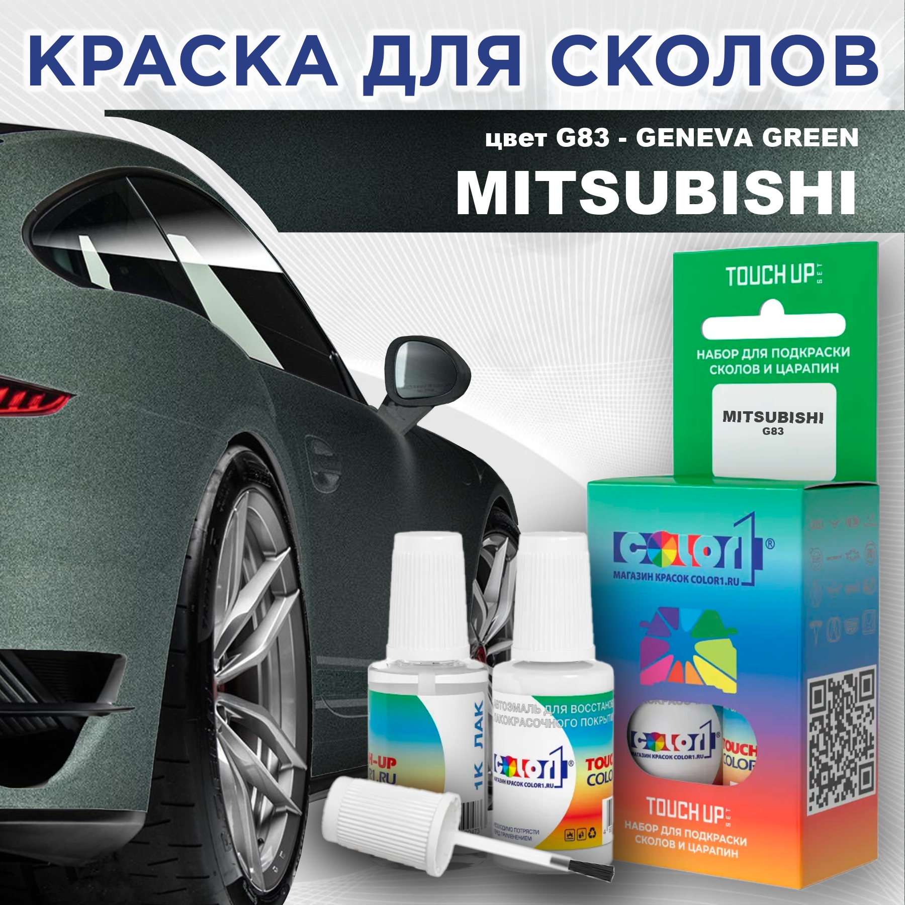 

Краска для сколов во флаконе с кисточкой COLOR1 для MITSUBISHI, цвет G83 - GENEVA GREEN, Прозрачный