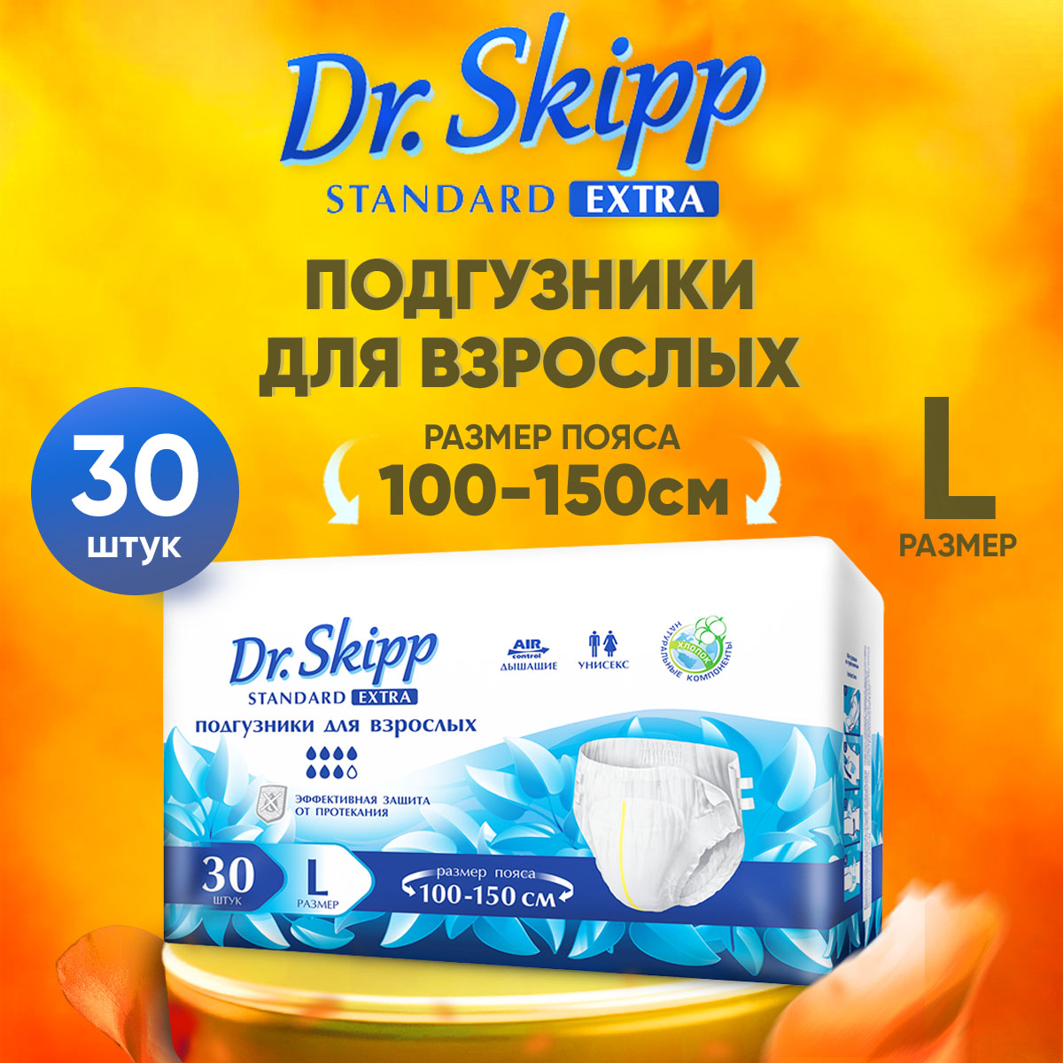 Подгузники для взрослых Dr.Skipp Standard Extra р-р L, 30 шт., 8132