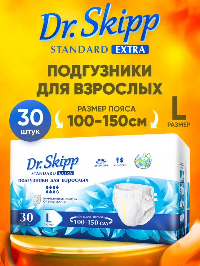 Подгузники для взрослых DrSkipp Standard Extra р-р L, 30 шт, 8132