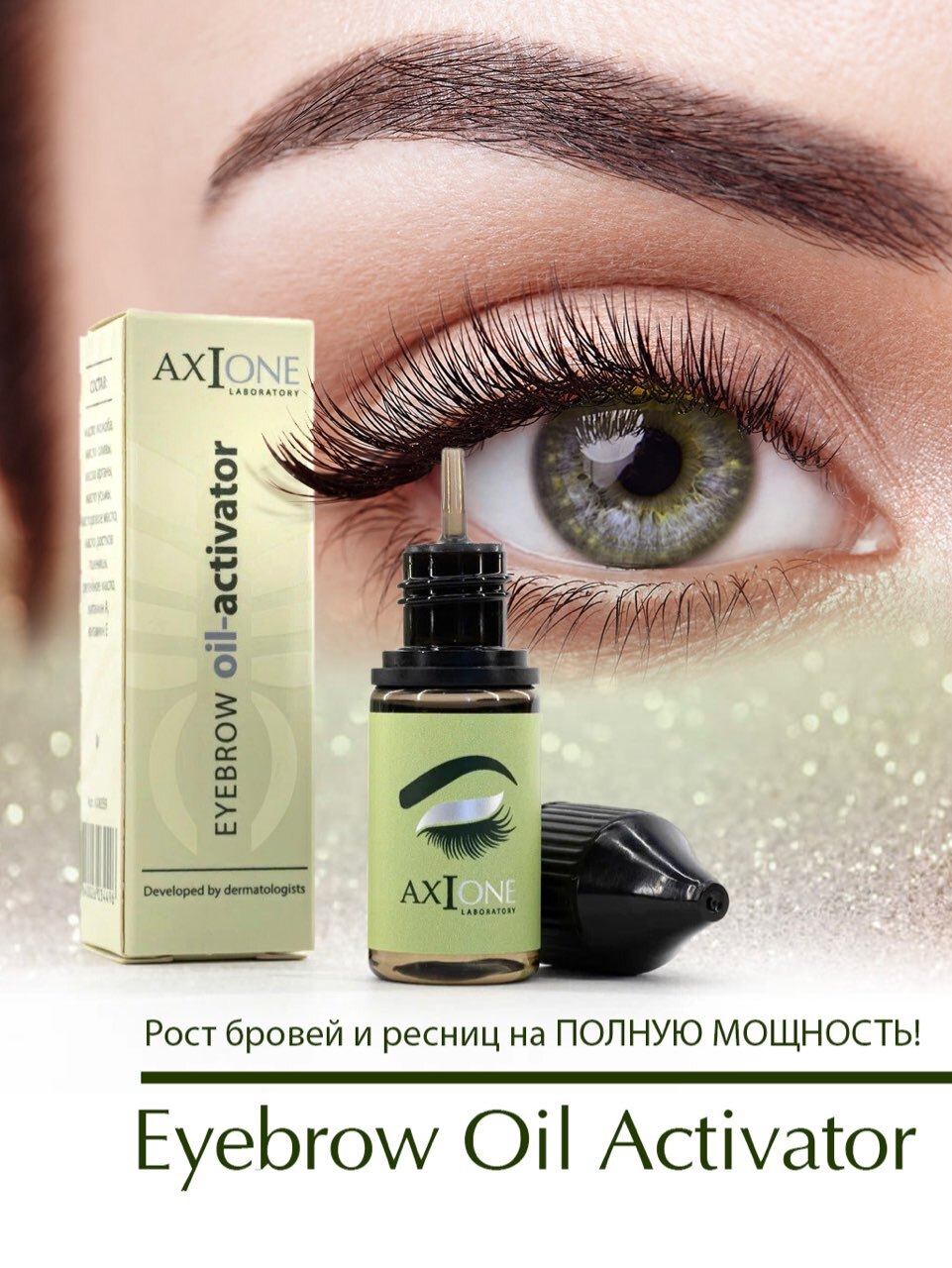 Масло Для Роста Бровей И Ресниц Eyebrow Oil-activator От Axione Рост И Густота 10мл