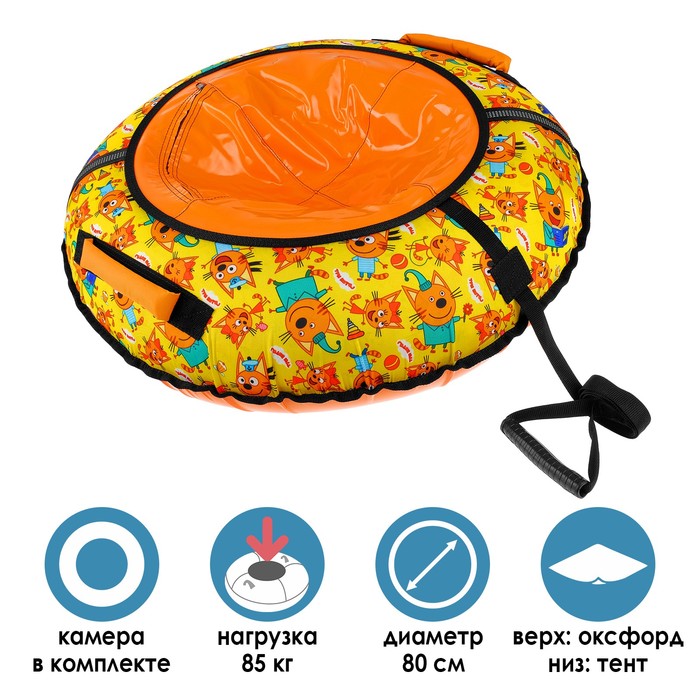 

Тюбинг-ватрушка ТБ2-80/ТК, «Три кота», d=80 см, Желтый