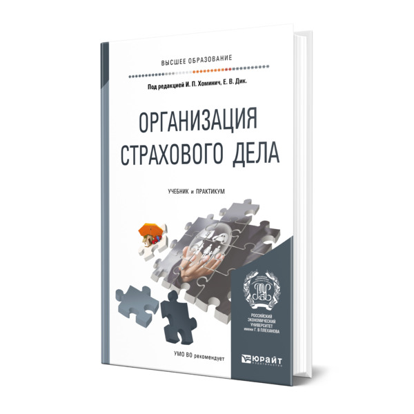 Книга Организация страхового дела