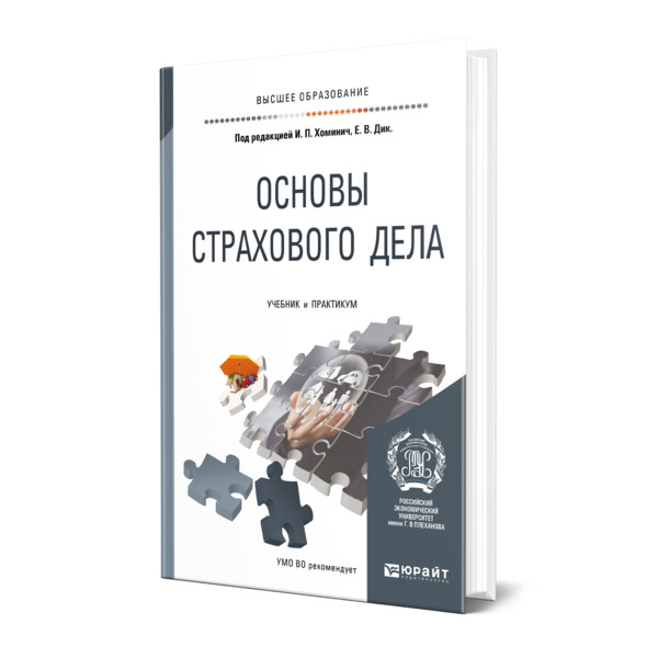

Книга Основы страхового дела, 469749