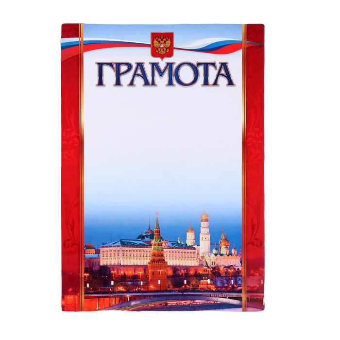 

Грамота "Московский кремль" красный, голубой, 29,7х21 см