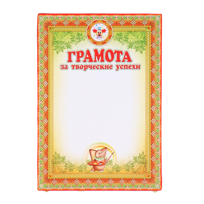

Грамота "За творческие успехи" детская, слон, зеленый, 29,7х21 см