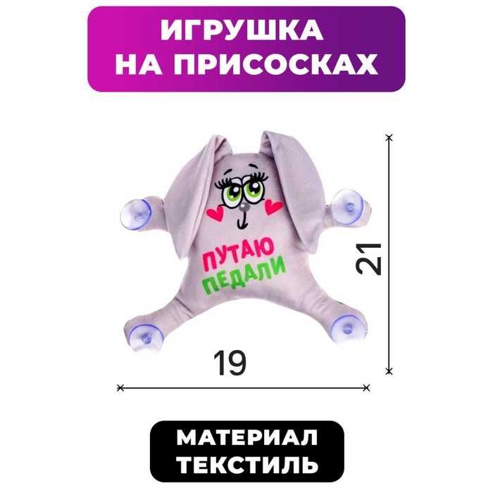 Автоигрушка «Путаю педали», зайка, 19 см х 4 см х 21 см