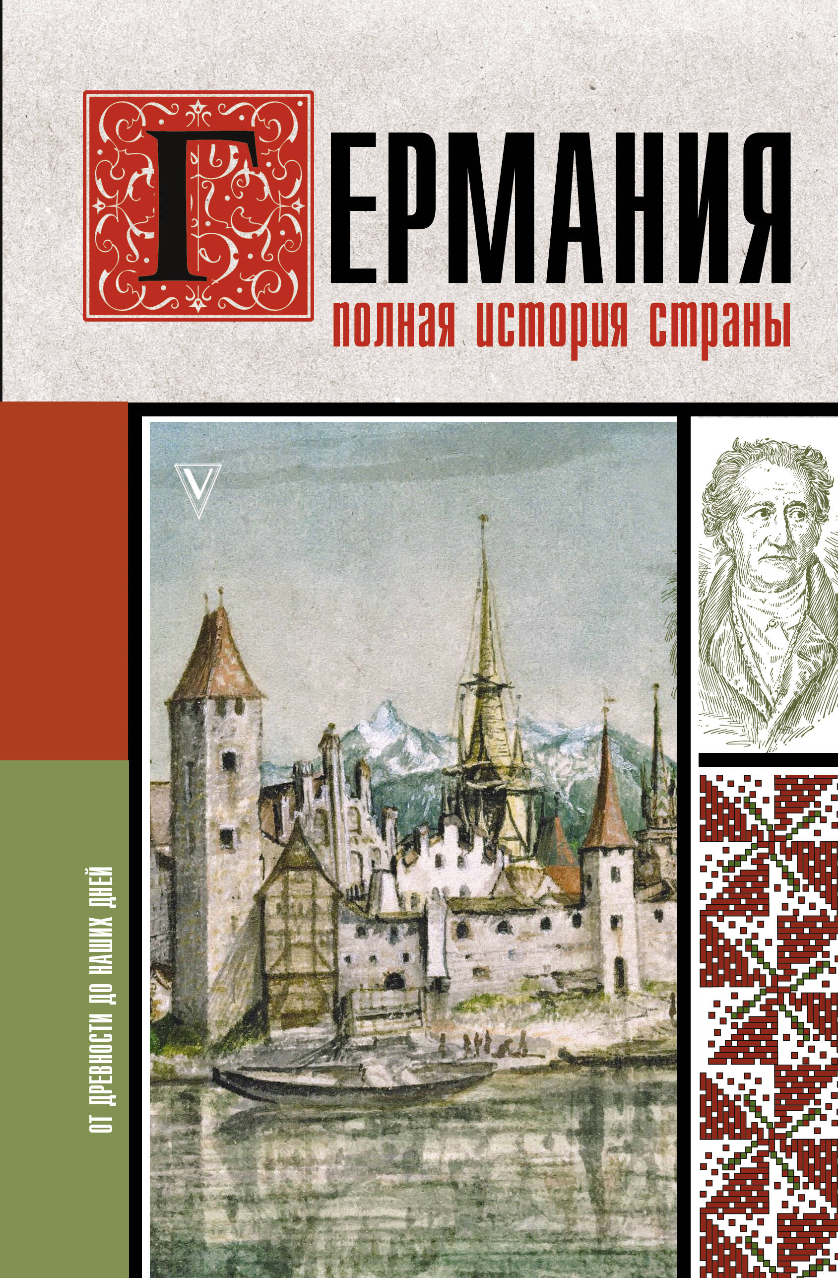 

Германия
