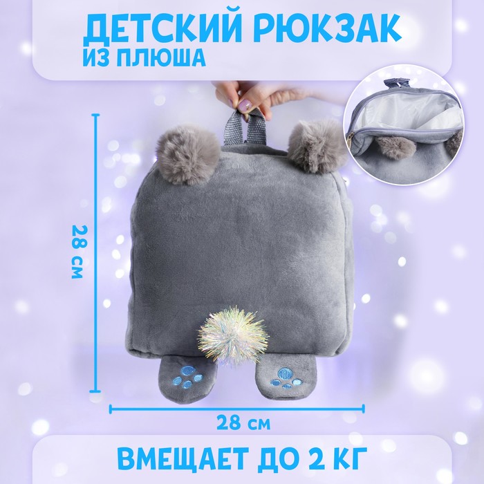 

Рюкзак детский «Мишка», 28х28 см