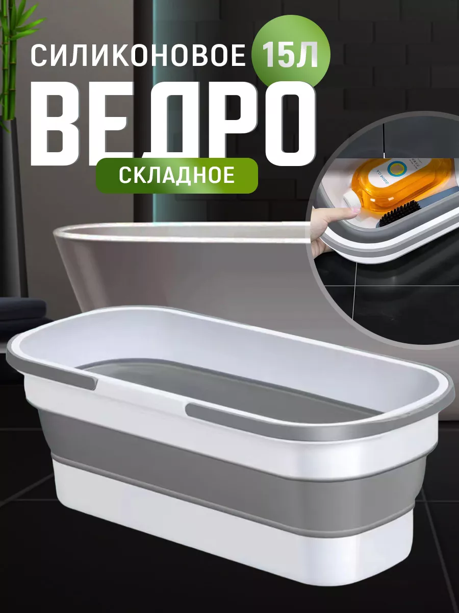 

Ведро складное силиконовое 15л Nobrand, Белый