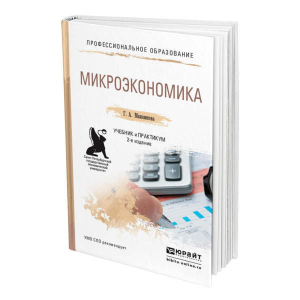 

Микроэкономика, 469682