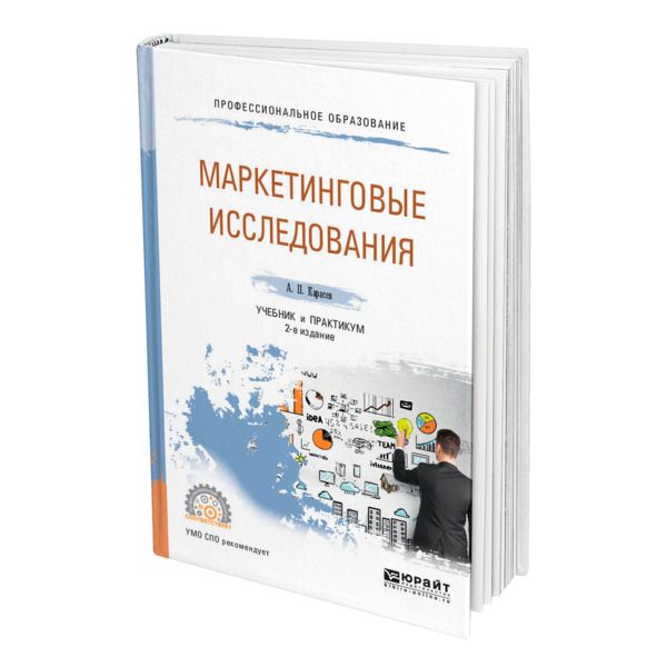 

Маркетинговые исследования, 469653