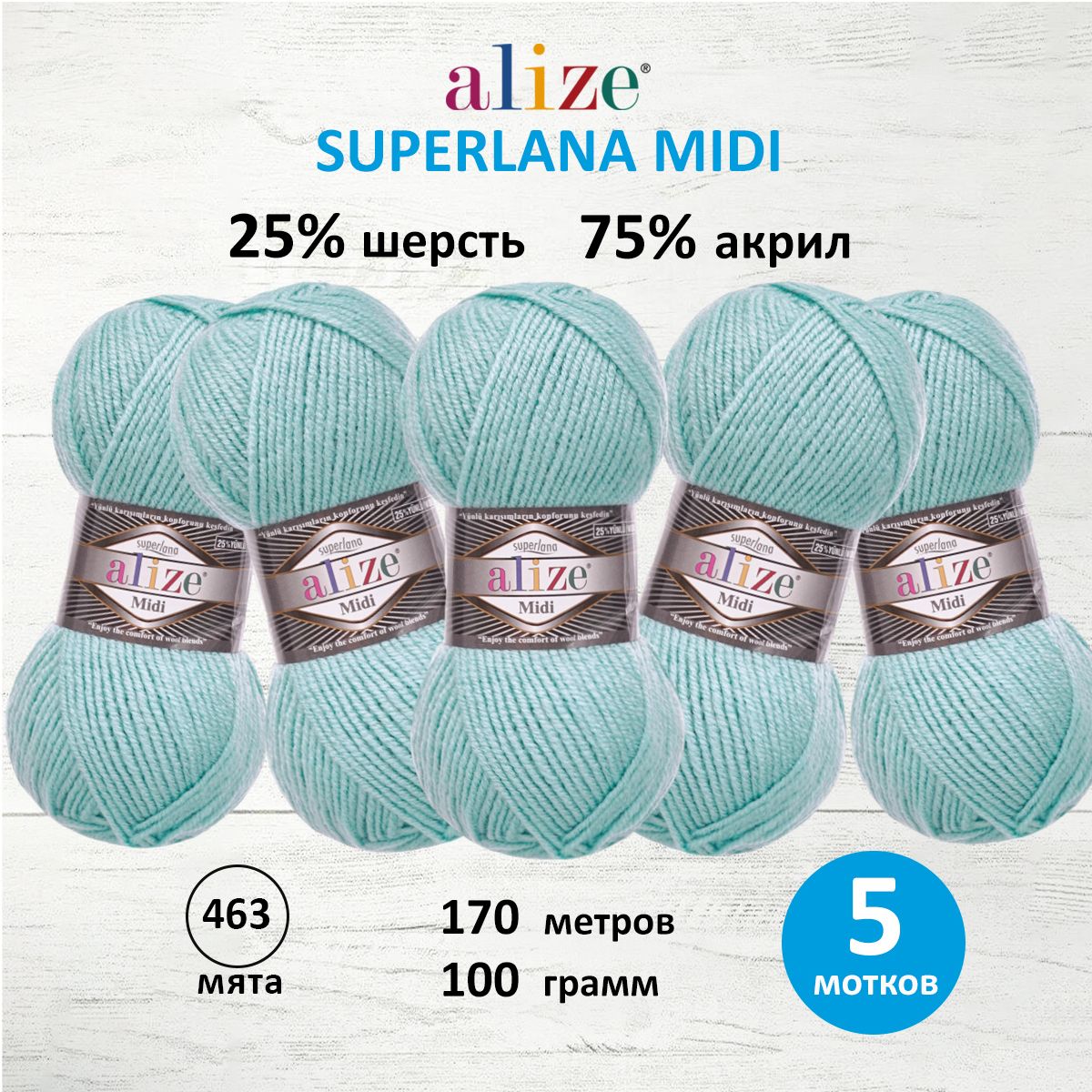 

Пряжа для вязания ALIZE Superlana Midi 100г, 170м (463 мята), 5 мотков, Зеленый, 7731290