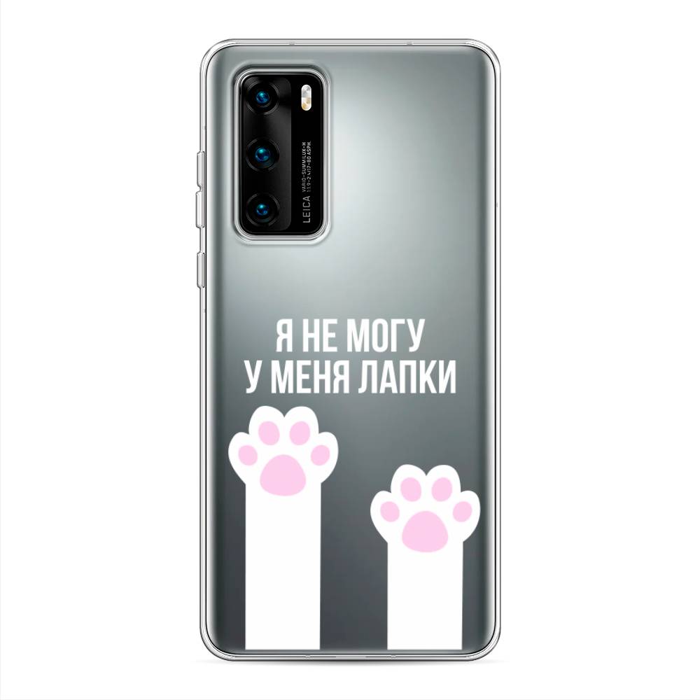 

Чехол на Huawei P40 "У меня лапки", Белый;розовый, 610850-6