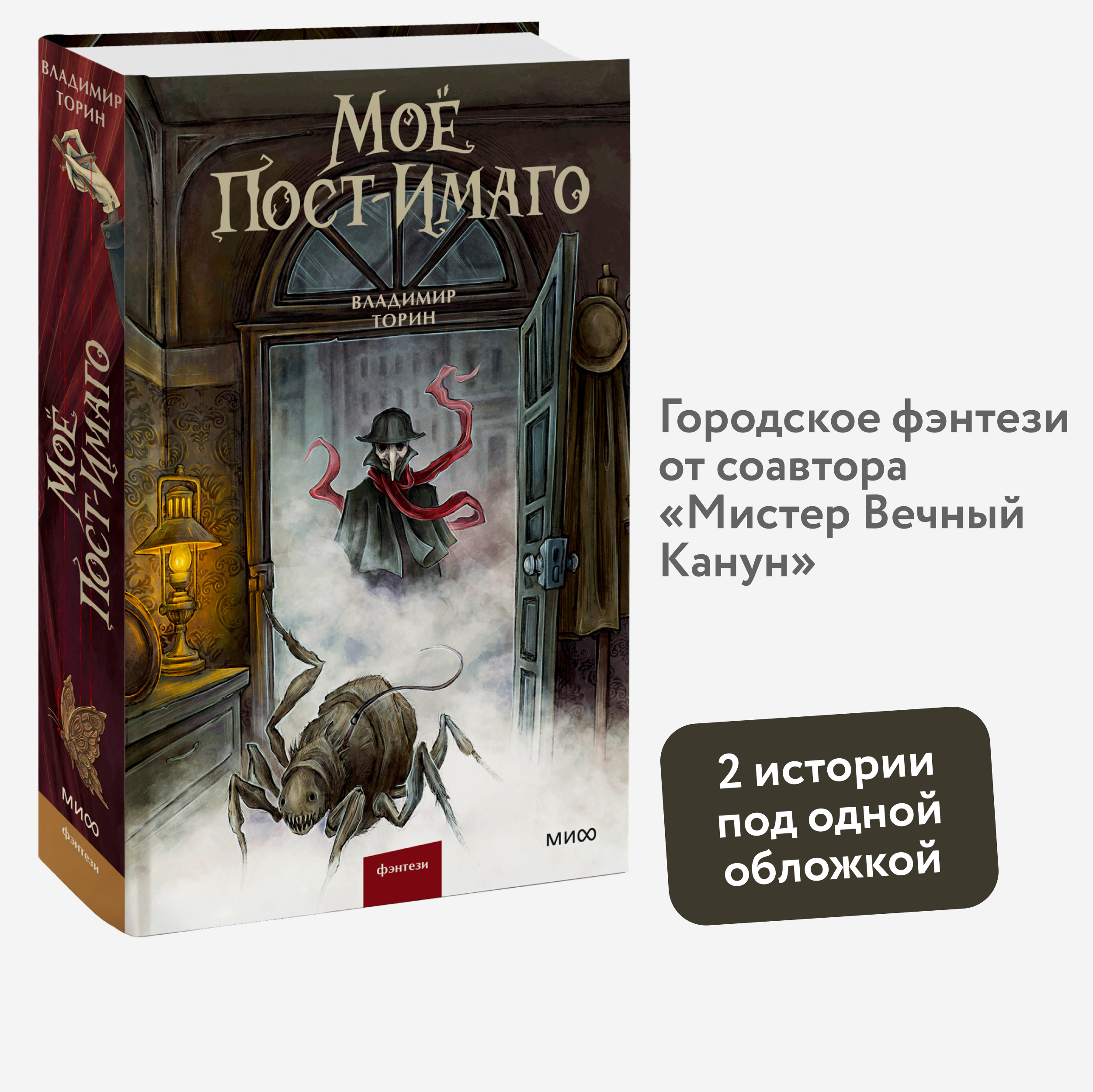 

Моё пост-имаго