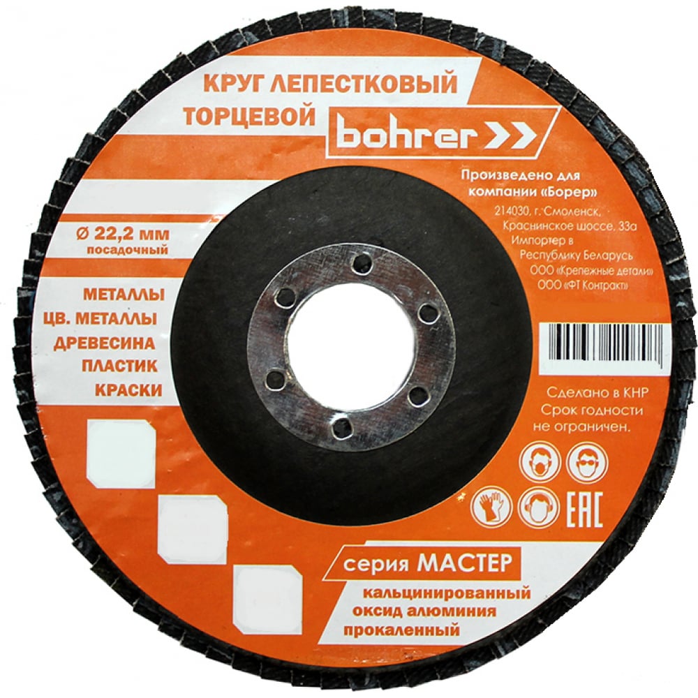 фото Круг лепестковый торцевой мастер (10 шт; 115х22 мм; p80; клт1) bohrer 51211508