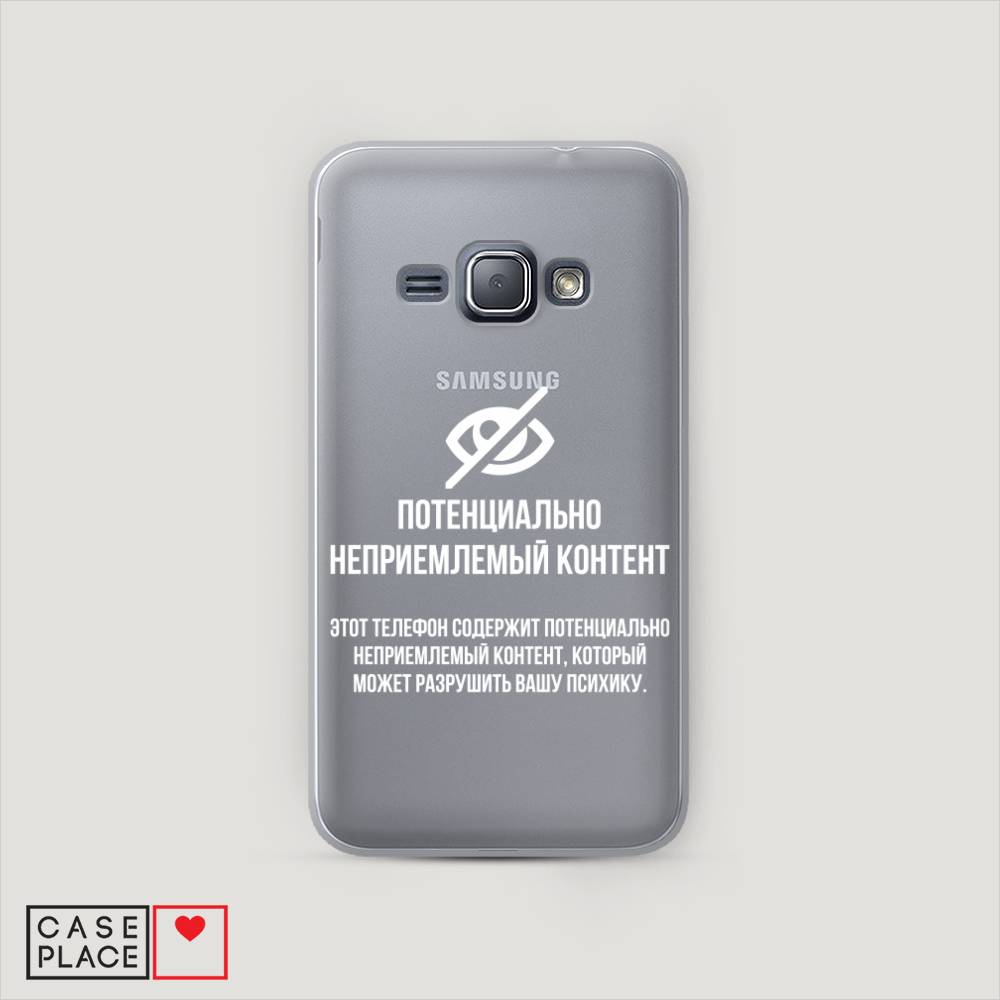 

Чехол Awog "Неприемлемый контент" для Samsung Galaxy J1