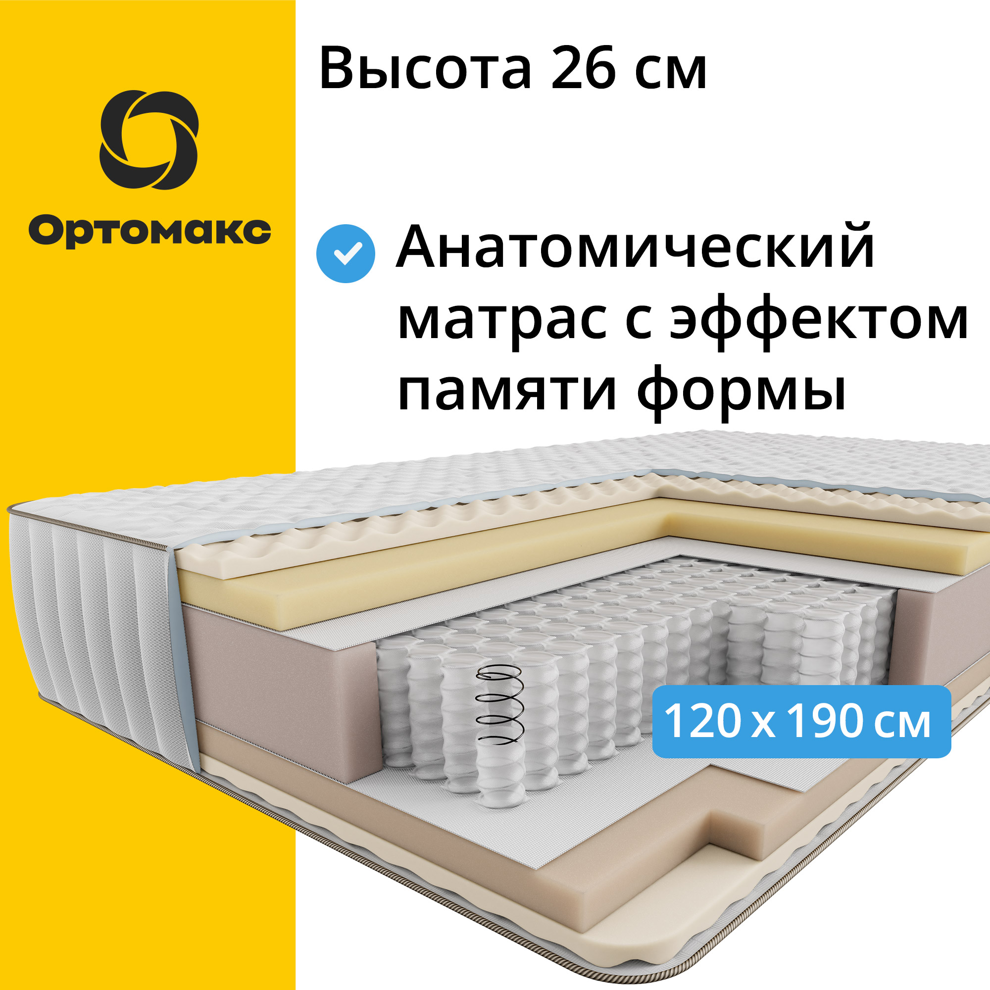 Ортопедический матрас Ортомакс Premium Slim, 120х190, полутороспальный