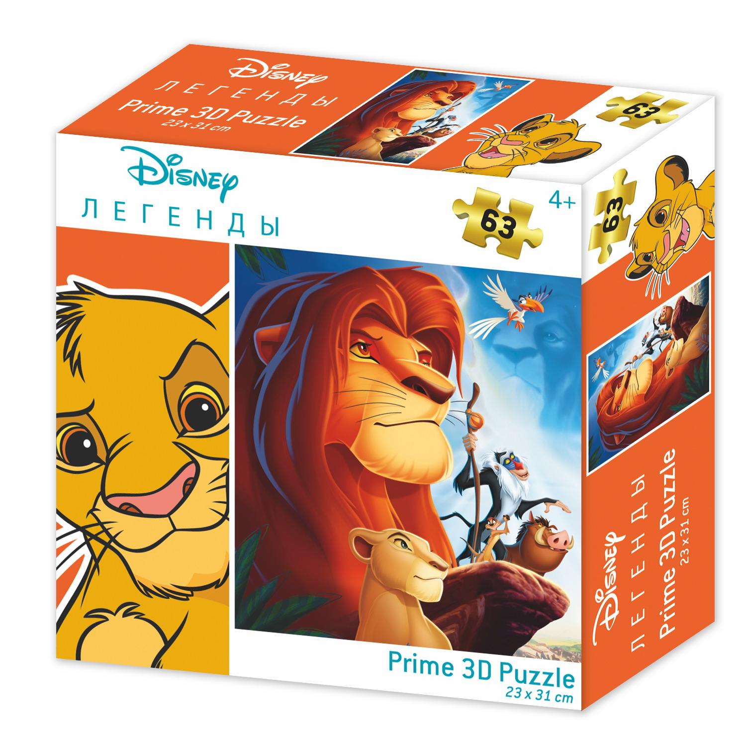 

Prime 3D 63 элемента, "Король Лев"