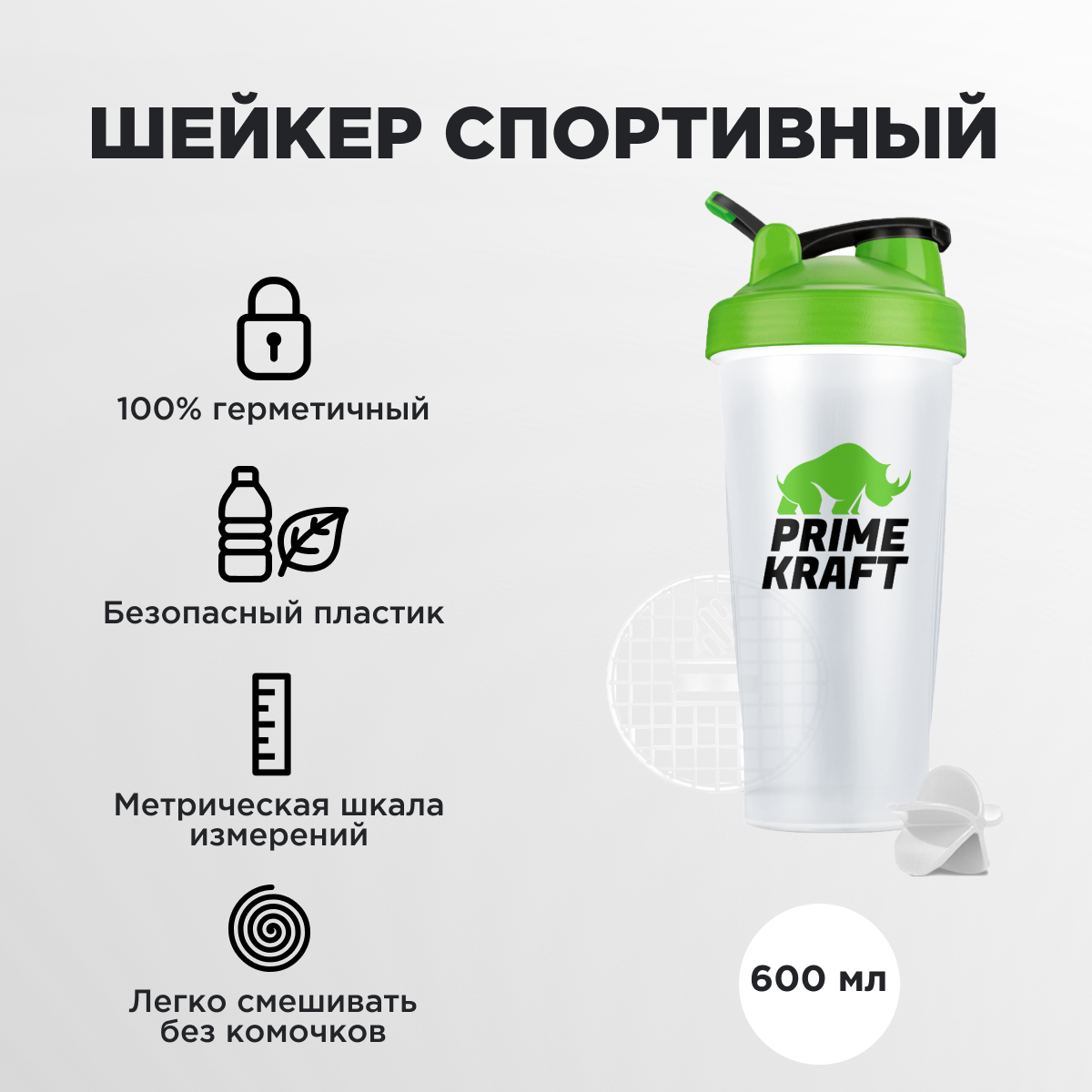 Шейкер Prime Kraft пластиковый зеленый 600 мл