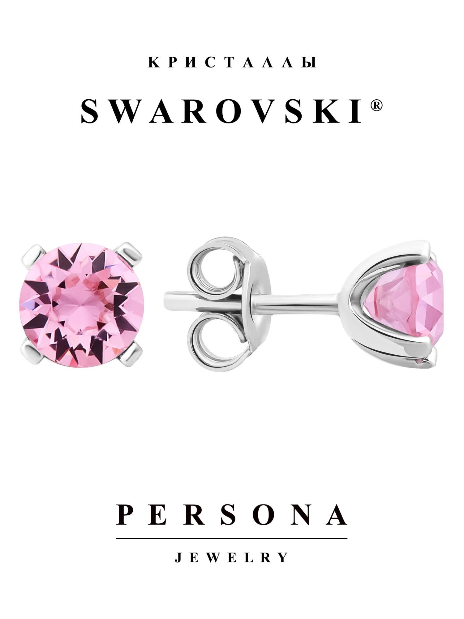 

Серьги пусеты из серебра Персона ESW207R, Swarovski, ESW207R