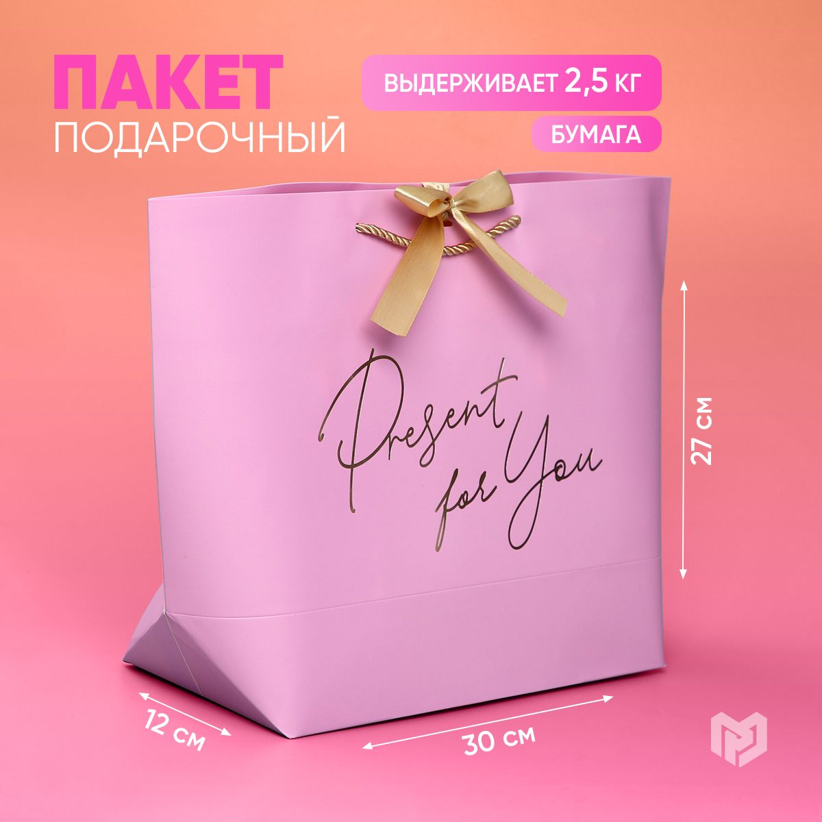 

Подарочный бумажный пакет большой, Розовый