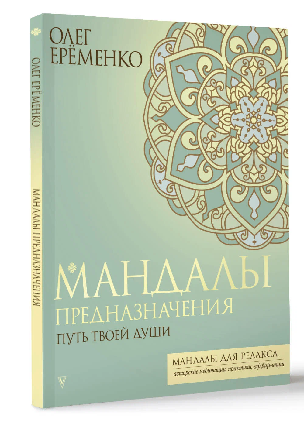 

Мандалы предназначения