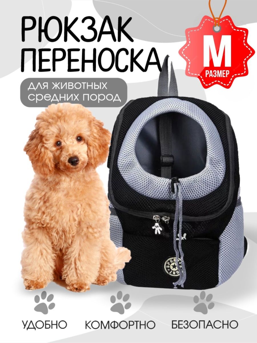 

Переноска-рюкзак для домашних животных SuperPets, черный, текстиль, размер М, 36x44x21 см, переноска