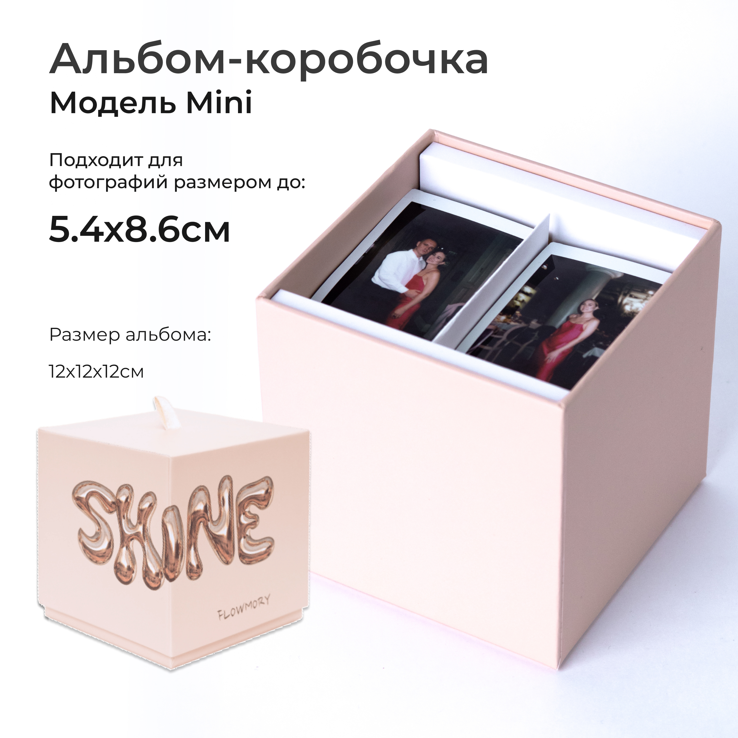 Фотоальбом FLOWMORY SHINE wide коробочка для instax и polaroid фотографий